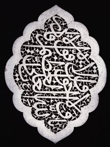 Um soberbo painel de inscrição Safavid de forma oval com cúspides, c.1693 de Iranian School