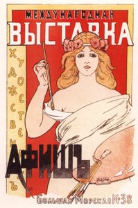 Cartaz para a exposição internacional de cartazes artísticos, 1897 de Ivan Fyodorovich Porfirov