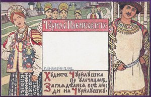 Churilo Plenkovich. Ilustração para o livro Heróis épicos russos de Ivan Yakovlevich Bilibin