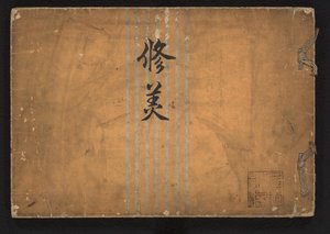 Estudo da beleza Shûbi (título no objeto) de Iwasaki Shôun