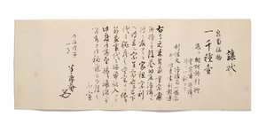 Carta de transferência de Hanshoan de Japanese School