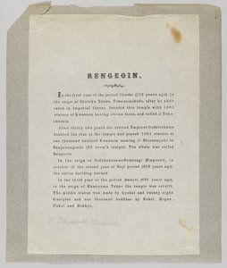 Rengeoin (litho) de Japanese School