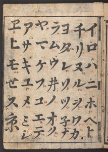 Schichi iroha, mostrando katakana syllabary (tinta sobre papel) de Japanese School