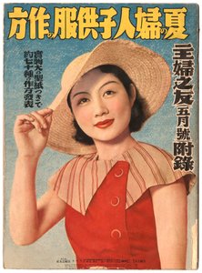 "Moda de verão", capa do "The Shufunotomo de Japanese School
