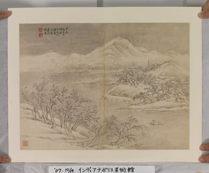 Álbum Depois da Canção e Mestres Yuan (tinta e cores sobre papel) de Jin Yang