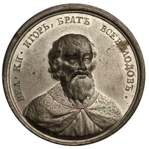 Grande Príncipe Igor Yaroslavich da Série Medalha Histórica, século XVIII de Johann Balthasar Gass