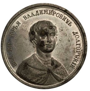 Grand Prince Yuri I Dolgorukiy da Série Medalha Histórica, século XVIII de Johann Balthasar Gass
