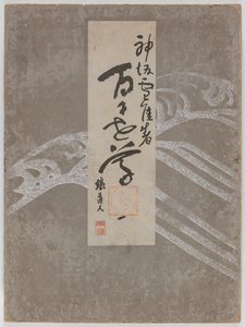 Flores de cem mundos (Momoyogusa), vol. 1 de Kamisaka Sekka