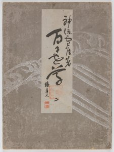 Flores de cem mundos (Momoyogusa), vol. 2 de Kamisaka Sekka