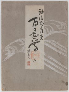 Flores de cem mundos (Momoyogusa), vol. 3 de Kamisaka Sekka