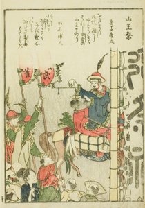 Festival de Sanno (Sanno matsuri), do vol. 1 do livro ilustrado "Fine Views of the Eastern Capital at a Glance (Toto shokei ichiran)" de Katsushika Hokusai
