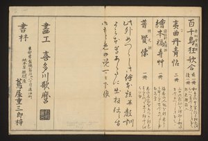Anúncios e colofão de Kitagawa Utamaro