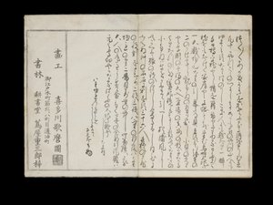 Shiohi no tsuto (Presentes da Ebb Tide), conhecido como o livro Shell, 1789 (impressão em xilogravura a cores) de Kitagawa Utamaro