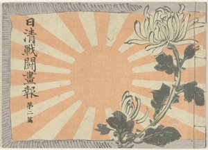 Revista ilustrada sobre a guerra sino-japonesa - volume 2
Nisshin sento gaho dai nipen (título sobre o objecto) de Kubota Beisen