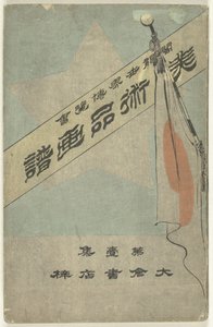 Álbum de imagens de artefactos - primeira parte
Bijutsuhin gafu - dai isshu (título sobre o objecto)
Exposição colombiana do mundo (título sobre o objecto) de Kubota Beisen