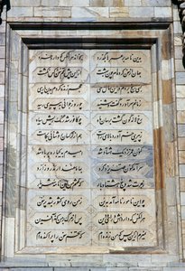 Inscrição em um lado do mausoléu de Ferdowsi (940-1020) de Unbekannt Unbekannt