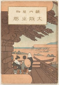 A parte de Osaka Osaka no maki (título no objeto)