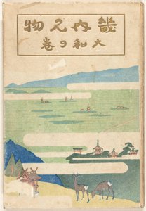 Het Yamato deel
Yamato no maki (título sobre o objecto)