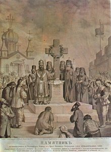 Memorial da libertação da Igreja búlgara do Patriarcado Ecumênico Grego depois de quinze anos de luta, 1872 de Nikolai Pavlovich
