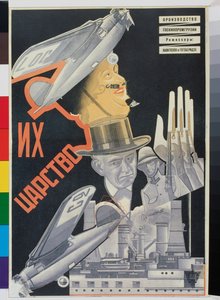 Cartaz do filme O seu império de Nikolai Petrovich Prusakov