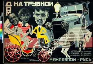 Cartaz do filme Casa em Trubnaya de Nikolai Petrovich Prusakov