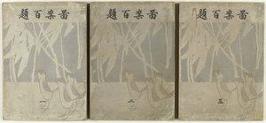 Uma centena de desenhos
Zuan hyakudai (título sobre o objecto) de Ogino Issui