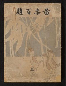 Cem desenhos - parte três
Zuan hyakudai - san (título sobre o objecto) de Ogino Issui