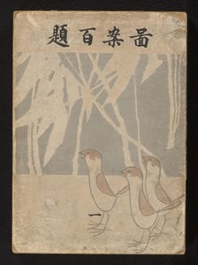Cem desenhos - parte um
Zuan hyakudai - ichi (título sobre o objecto) de Ogino Issui
