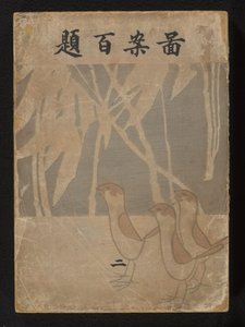 Cem desenhos - parte dois Zuan Hyakudai - ni de Ogino Issui