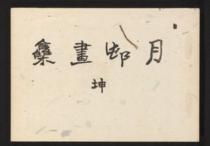Uma colecção de Haiga da Gesson de Okamoto Gesson