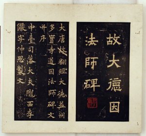 Estela Memorial para o Mestre Budista Daoyin (Revestimentos de Tinta)