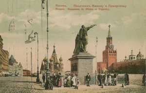 Monumento a Kuzma Minin e príncipe Dmitry Pozharsky, Moscou. Minin e Pozharsky tornaram-se heróis nacionais por defenderem a Rússia contra uma invasão polonesa no início do século XVII. Cartão postal de Russian Photographer