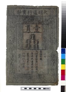 Nota de banco da China, Dinastia Ming de School Chinese