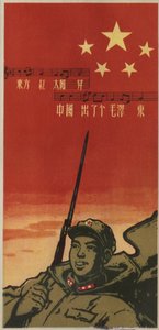 Soldado chinês cantando um hino da República Popular da China. Verso do jornal "Forças Armadas dos Povos Chineses", Xangai de School Chinese