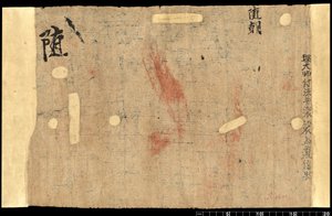 Fragmento de Dunhuang, Or. 8210 S.1611 Verso de School Chinese