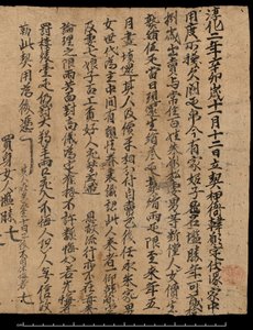 Ou. 8210, Contrato datado de 20 de Dezembro de 991 que troca uma escrava em vez de uma dívida de seda (pergaminho) de School Chinese