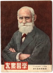 Retrato de Ivan Pavlov (1849-1936), médico e fisiologista russo. Capa da revista "Country Medicine", Xangai de School Chinese