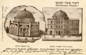 Sinagoga de Hurva, Jerusalém, cartão postal de Ano Novo de School Jewish