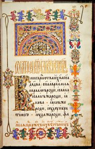 Quatro Evangelhos, Folio 15 de School Russian