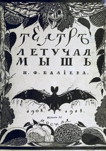 Capa do livro O teatro La Chauve-Souris The Bat de A. Efros, 1918
