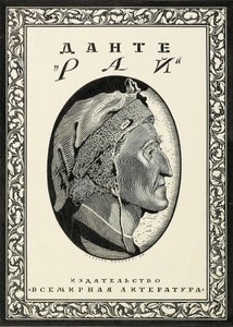 Design da capa do Paradiso de Dante Alighieri, 1918. de Sergei Vasilevich Chekhonin