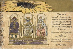 Ilustração para o conto de fadas do czar Saltan de A. Pushkin