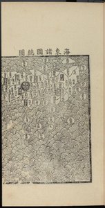 Haedong Chegukki primeiro mapa impresso do Japão, parte direita, 1471. de Shin Suk ju