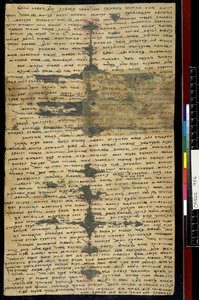Sogdian Ancient Letter n°2, recto (tinta sobre papel) de Sogdian Sogdian