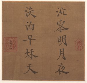 Poema, 1259. de Song Lizong