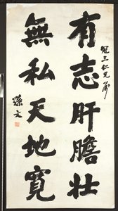Caligrafia (tinta no papel) de Sun Wen