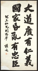 Caligrafia de Sun Wen