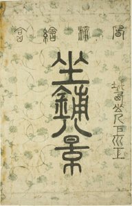 The Wrapper para a série "Oito Vistas do Salão (Zashiki hakkei)" de Suzuki Harunobu