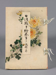 Nisshin sensō emaki (The Battles between Japan and China), Volume 3, Seikan no kan (Shekwan)