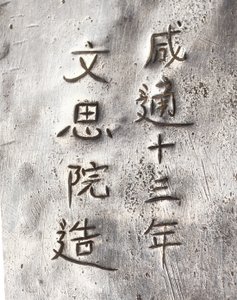 Detalhe de um moedor de chá, com a inscrição Xiantong de Tang Dynasty Chinese School